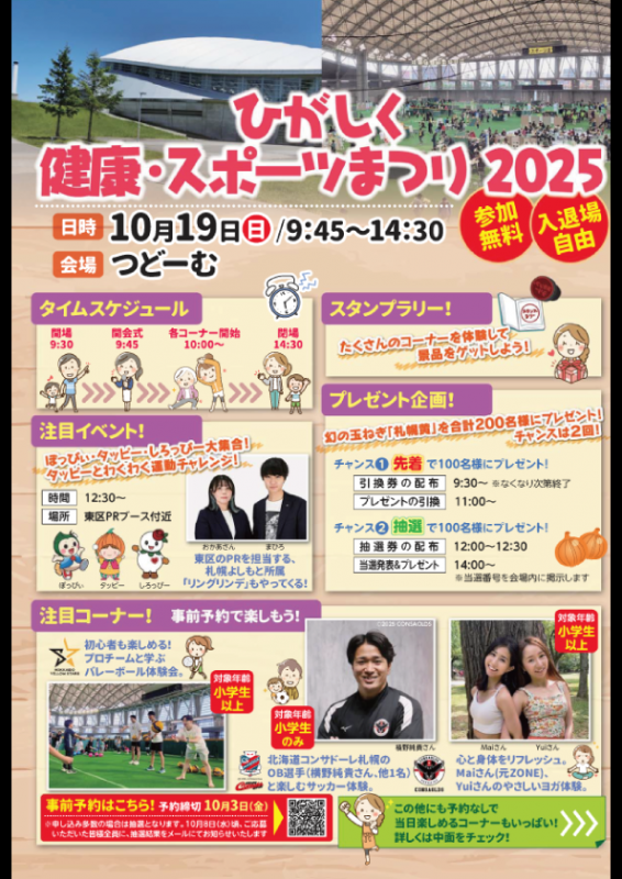 イベントチラシ