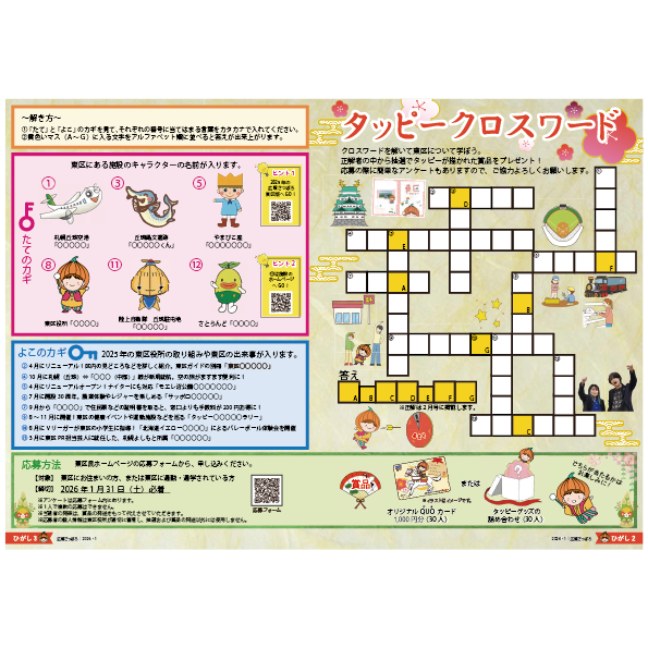 広報さっぽろ1月号