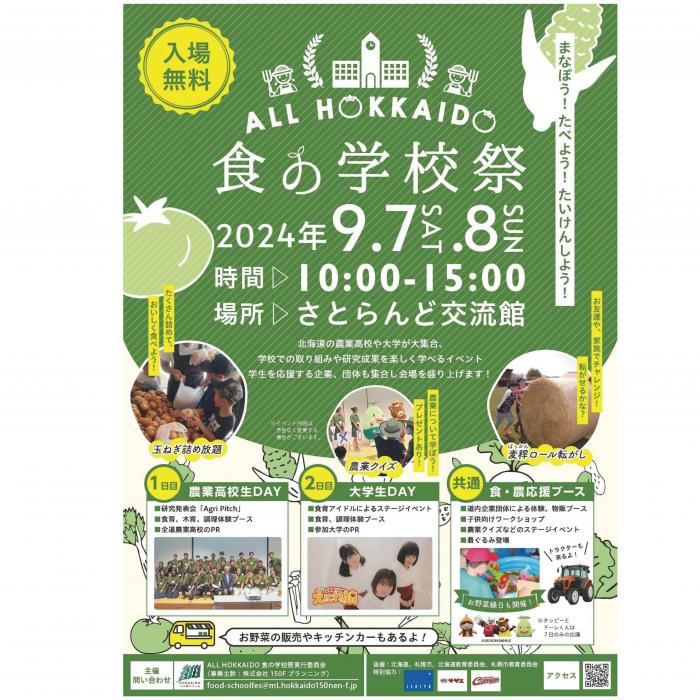 学校祭