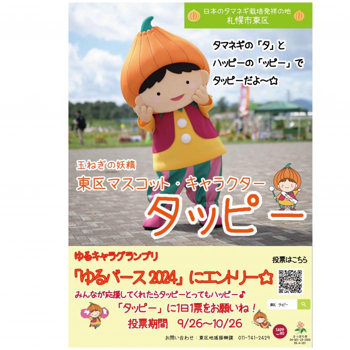 ゆるバース
