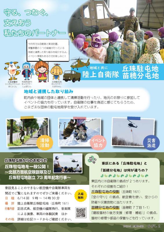 広報さっぽろ6月号1