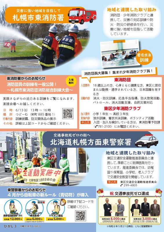 広報さっぽろ6月号2