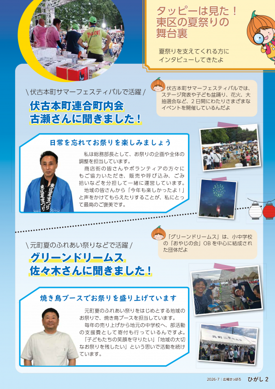 広報さっぽろ7月号1