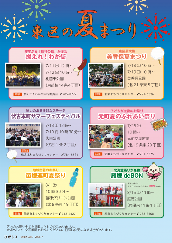 広報さっぽろ7月号2