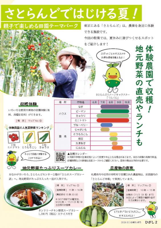 広報さっぽろ8月号1