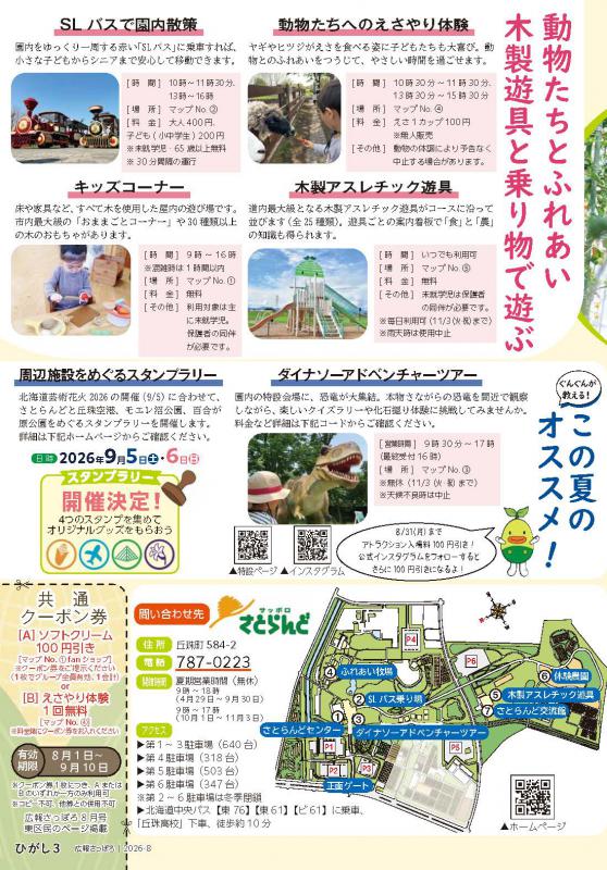 広報さっぽろ8月号2