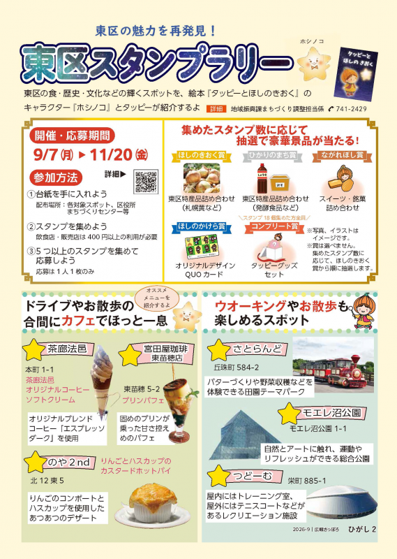 広報さっぽろ9月号1