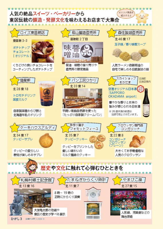 広報さっぽろ9月号2
