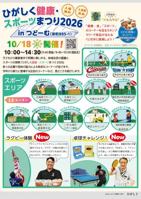 広報さっぽろ10月号1