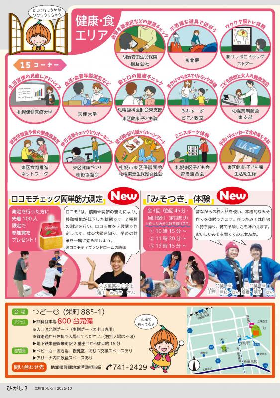 広報さっぽろ10月号2