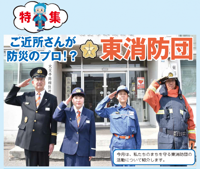 広報さっぽろ東区版6月号の写真