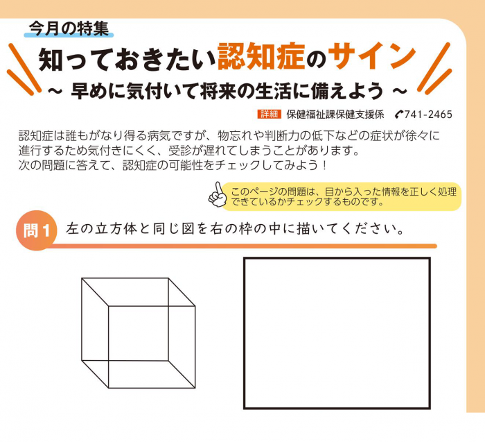 認知症確認の画像