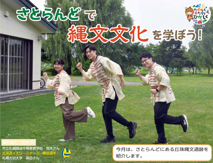 広報さっぽろ記事