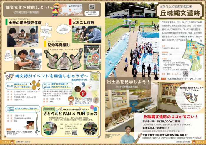広報さっぽろ記事
