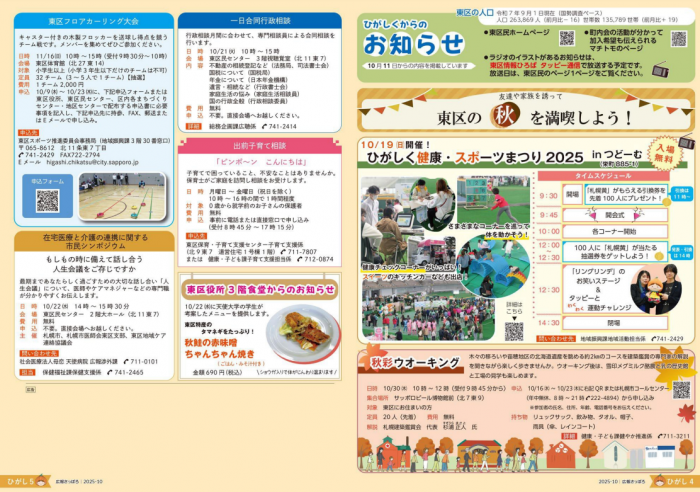 広報さっぽろ記事