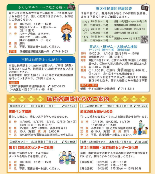 広報さっぽろ記事