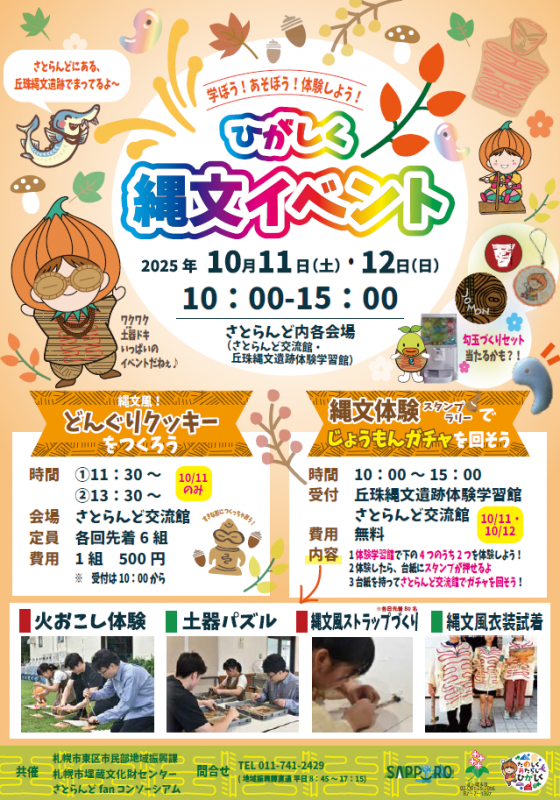 イベントチラシ