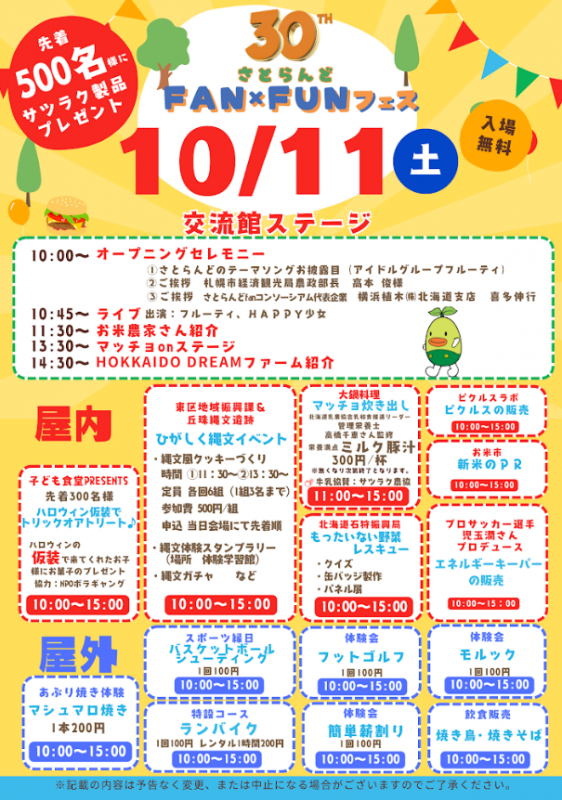 イベントチラシ