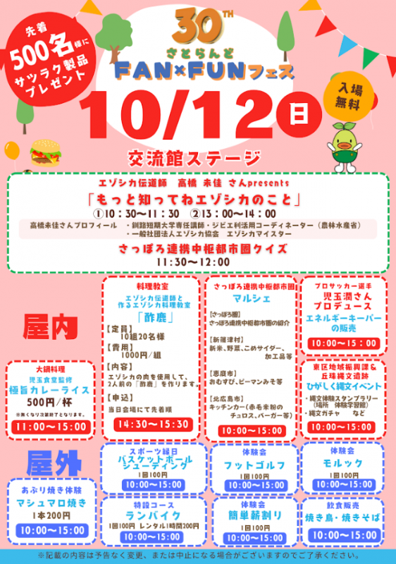 イベントチラシ