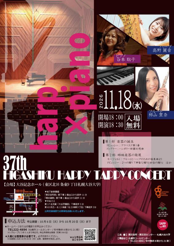 第37回コンサートポスター