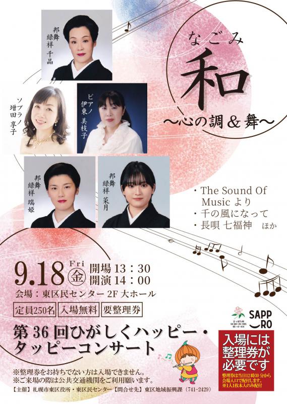 第36回コンサートポスター