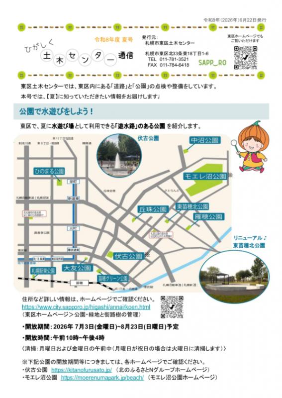 土木センター通信R8夏号1