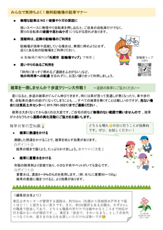 土木センター通信R8夏号2