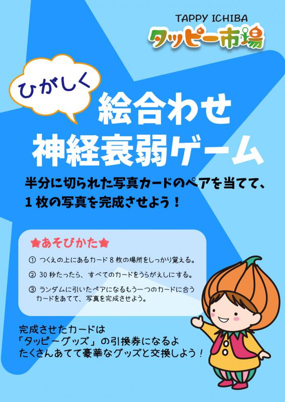 絵合わせ神経衰弱ゲームポスター