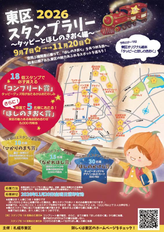 東区スタンプラリー2026チラシ表