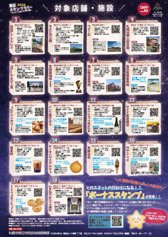 東区スタンプラリー2026チラシ裏