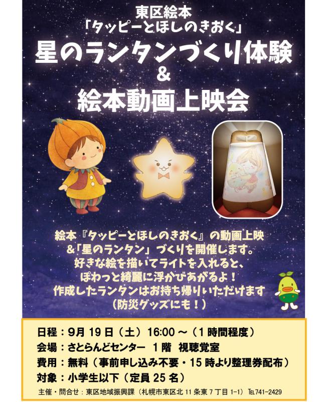 星のランタンづくりイベントポスター