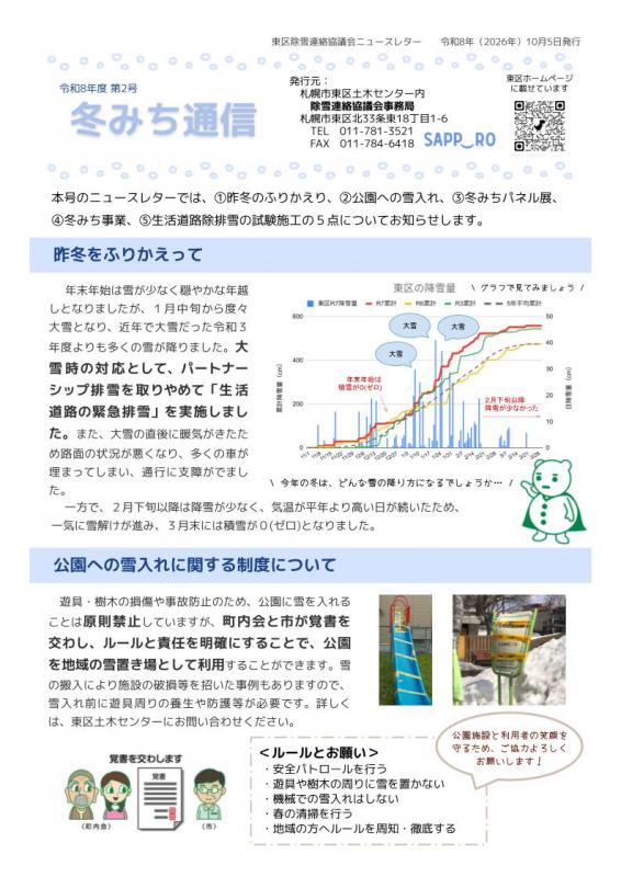 冬みち通信（R8第2号）