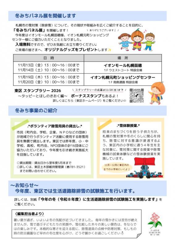 冬みち通信（R8第2号）裏