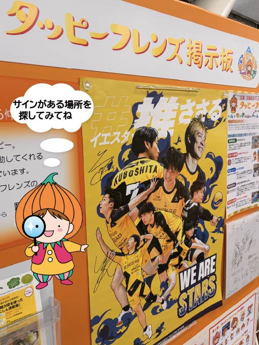 イエロースターズ選手サイン入りポスター