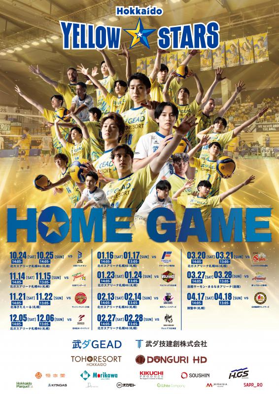 北海道イエロースターズシーズン開幕ポスター