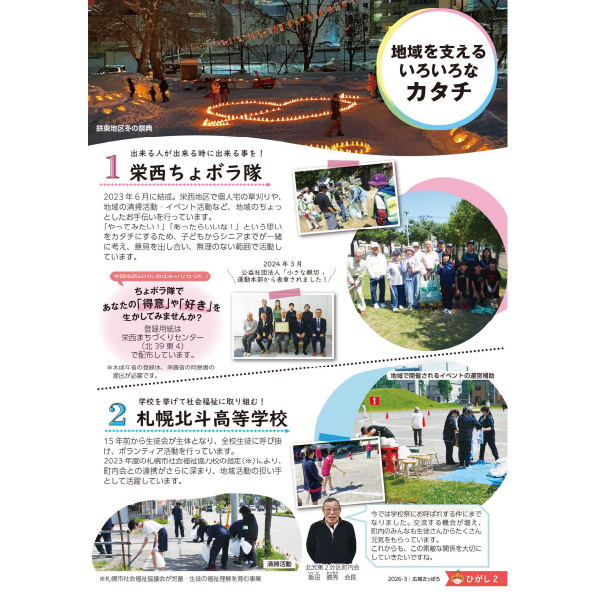 広報さっぽろ紙面