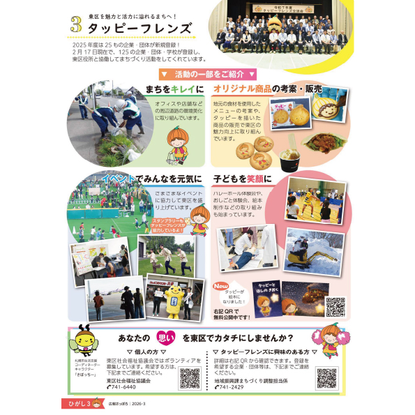 広報さっぽろ紙面2