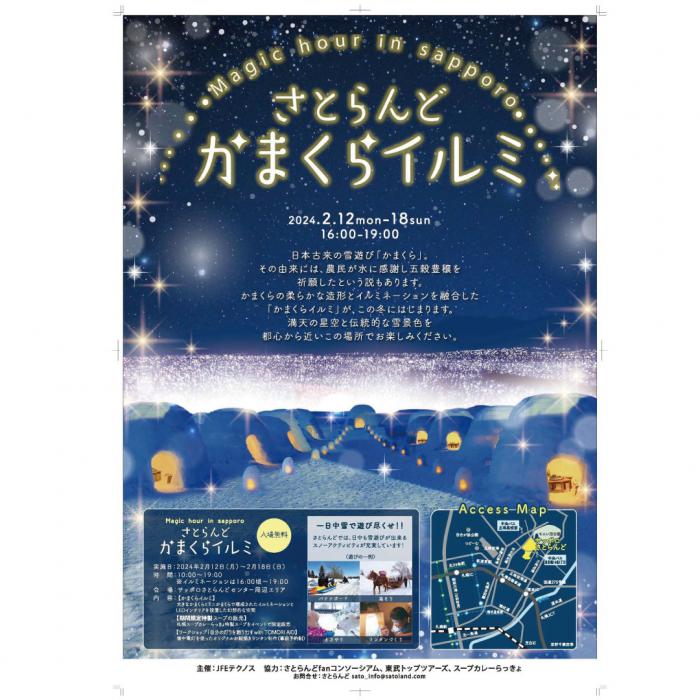 イルミ登場時間