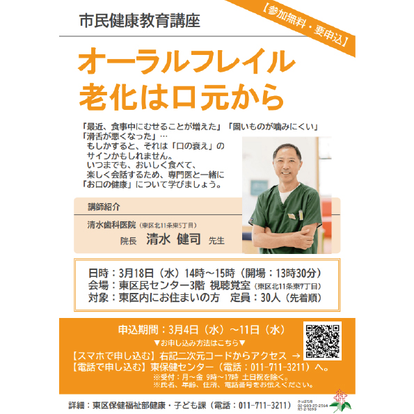 健康講座のチラシ