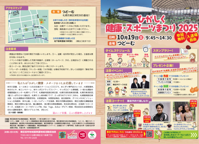 イベントチラシ