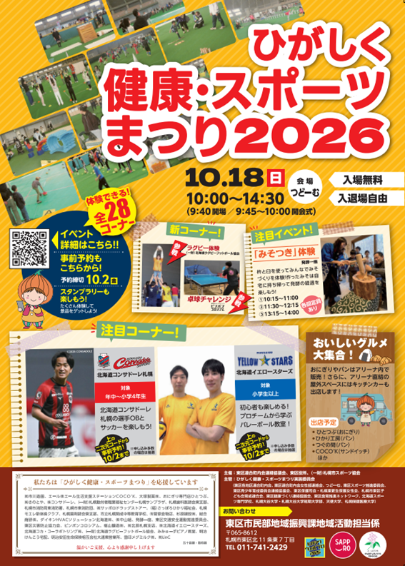 健康スポーツ祭り