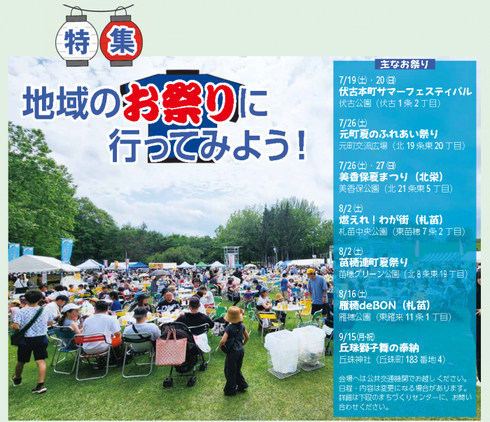 お祭り特集画像