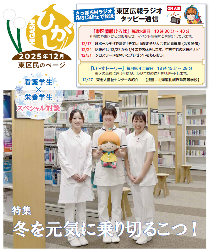 広報さっぽろ12月号