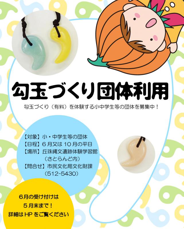 勾玉