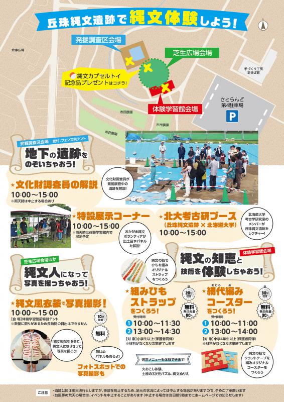 R8さとらんど遺跡公開デーチラシ2