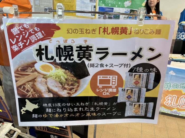 札幌黄ラーメン2