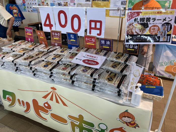 札幌黄ラーメン売り場