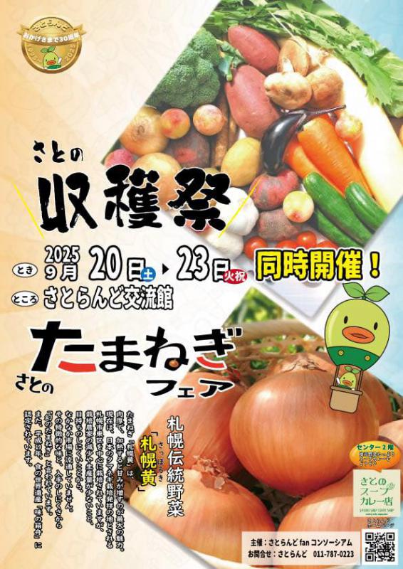 イベントチラシ
