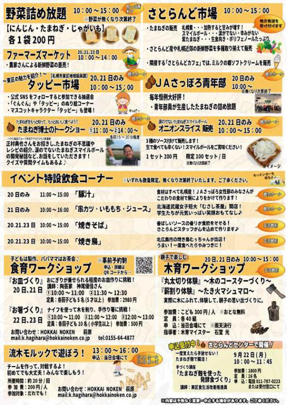 イベントチラシ