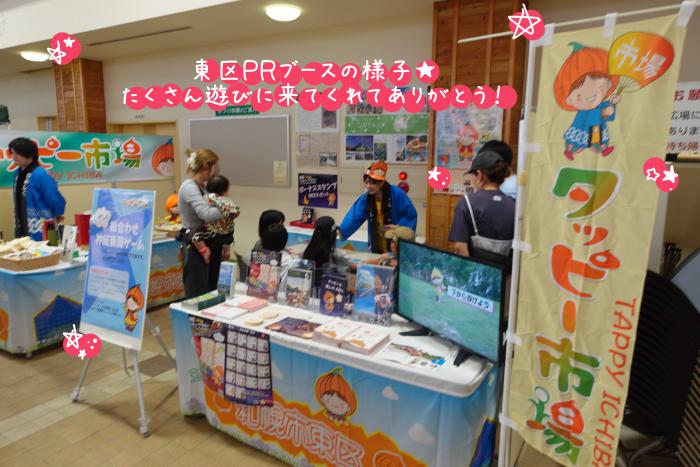 さとの収穫祭東区PRブースの様子